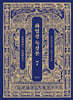 화엄경 독경본 7