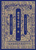 화엄경 독경본 6