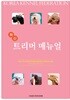 최신 트리머 매뉴얼
