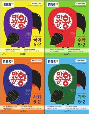 EBS 초등 기본서 만점왕 세트 5-2 (2015년)