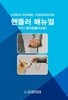 핸들러 매뉴얼