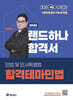 2026 EBS 공인중개사 랜드하나 합격서 유재헌 민법및민사특별법 합격테마민법