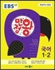 EBS 초등 기본서 만점왕 국어 1-2 (2015년)