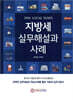 2026 지방세 실무해설과 사례