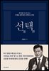 신용한의 선택
