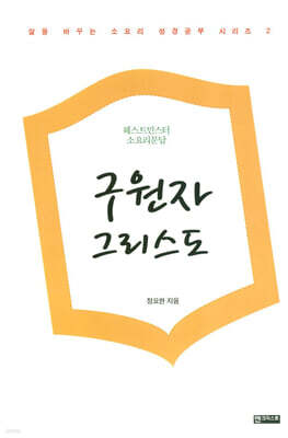 구원자 그리스도
