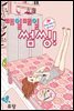매일매일 썸씽!(컬러연재) 05화