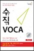 수직 VOCA Start