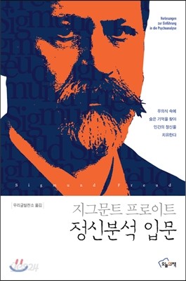 정신분석 입문