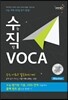 수직 VOCA Master