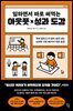 일하면서 바로 써먹는 아웃풋×성과 도감
