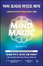 닥터 도티의 마인드 매직