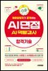 채용담당자가 공개하는 AI면접 & AI역량검사 합격기술