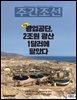 주간조선 2902호 (2026년 03월 30일)