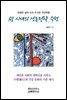 AI 시대의 생존전략, 수행