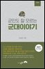 군인도 잘 모르는 군대 이야기