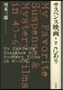 サスペンス映畵 ここにあり