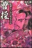 曹操