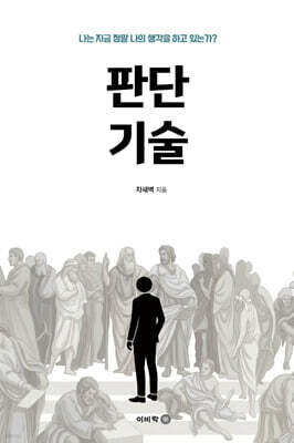 판단 기술