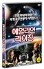 에일리언 라이징