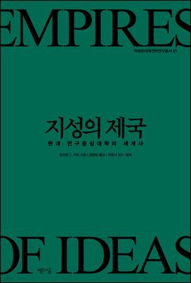 지성의 제국