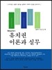 유치권이론과 실무