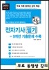 2016 전자기사 필기