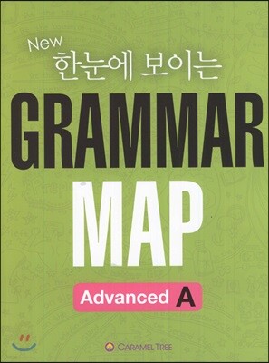 New 한눈에보이는 Grammar Map Advanced A (2015년)