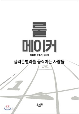 룰 메이커