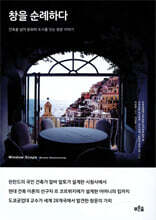 창을 순례하다
