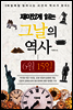 재미있게 읽는 그날의 역사 6월 15일