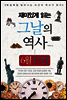 재미있게 읽는 그날의 역사 6월 17일