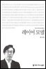 레이어 모델