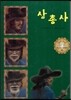 삼총사
