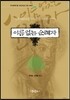 이름 없는 순례자