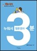누워서 3분 웹툰영어