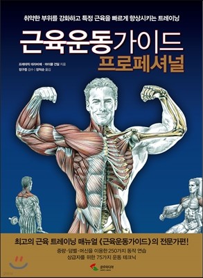 근육운동가이드 프로페셔널