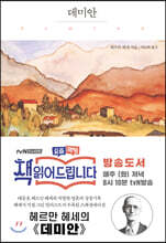 데미안 일러스트 에디션