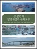 섬 공간의 탈경계성과 문화교류