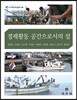 경제활동 공간으로서의 섬