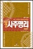 나이스 사주명리 응용편