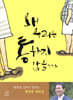 왜 우리는 통하지 않을까