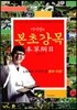 이시진의 본초강목