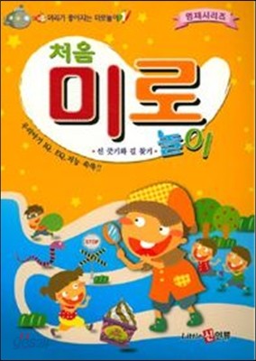 처음 미로놀이