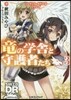 ソ-ド.ワ-ルド2.0リプレイ 龍の學舍と守護者たち(3)