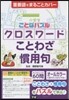 小學生ことばパズルクロスワ-ドことわざ.慣用句