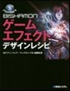 BISHAMONゲ-ムエフェクトデザイン