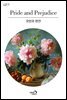 오만과 편견 - 내 인생을 위한 세계문학 시리즈 013