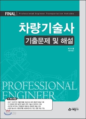 차량기술사 기출문제 및 해설