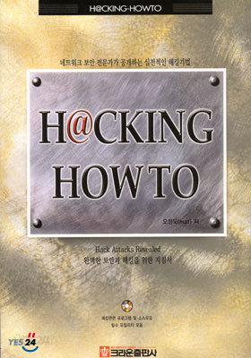 H@CKING HOWTO